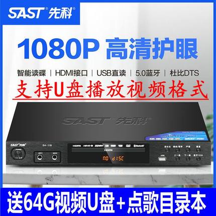 SAST/先科家用dvd影碟机vcd播放机高清蓝牙evd光盘U盘播放一体机