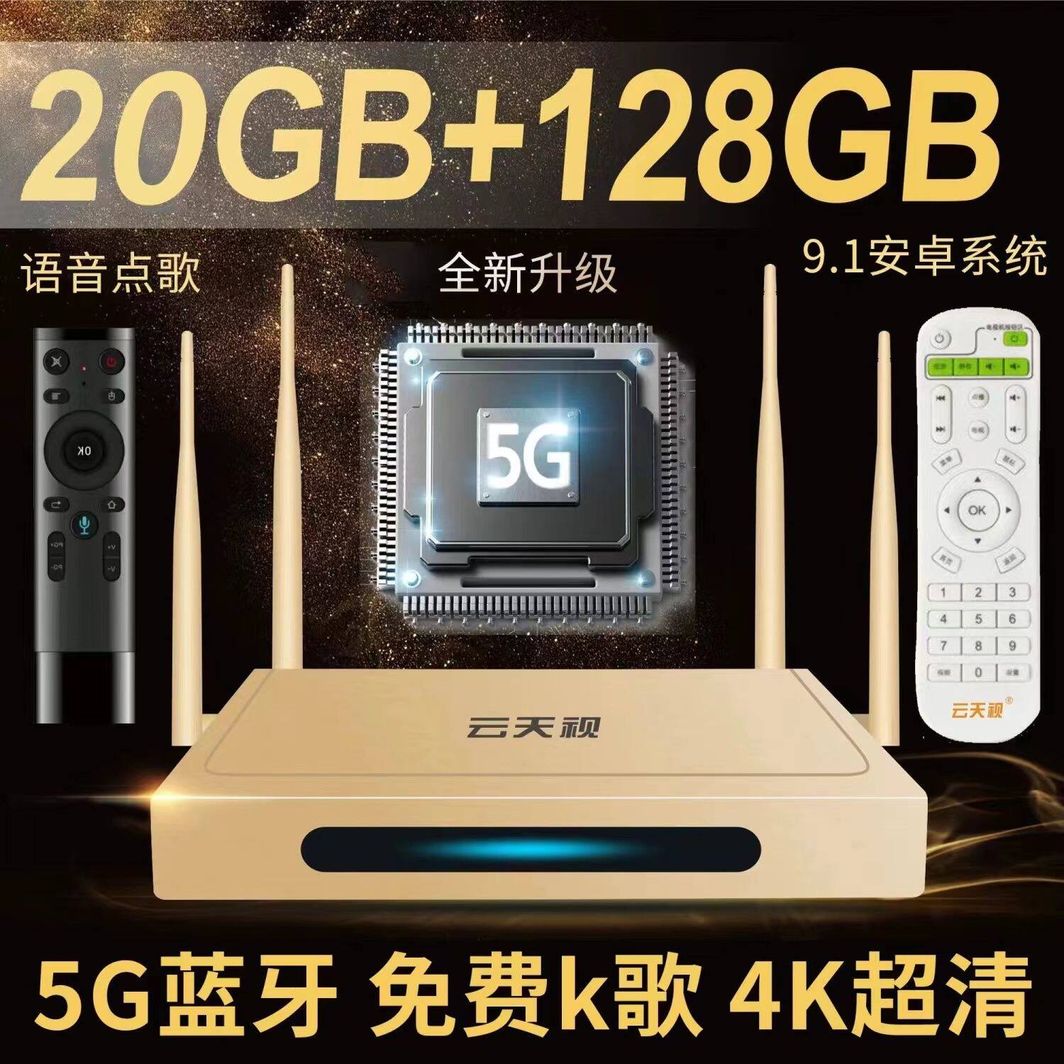 云天视家用高清智能语音网络电视机顶盒无线5GWiFi蓝牙投屏播放器