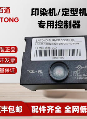 程控器燃烧器控制器燃气比调机专用印染定型机LOG25.130B28STG146