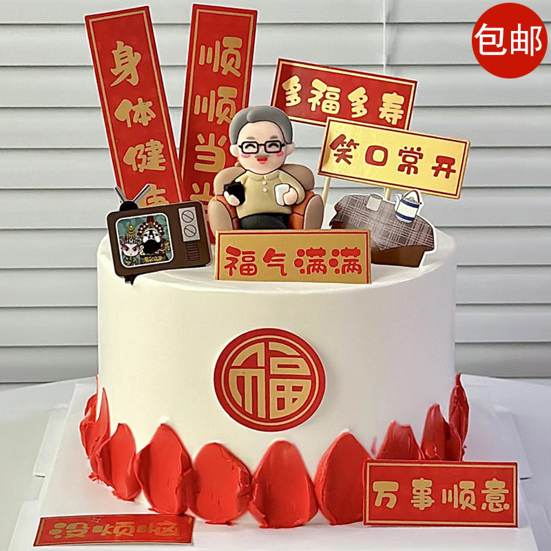爷爷奶奶生日祝寿蛋糕装饰插牌身体健康福气满满笑口常开甜品插件