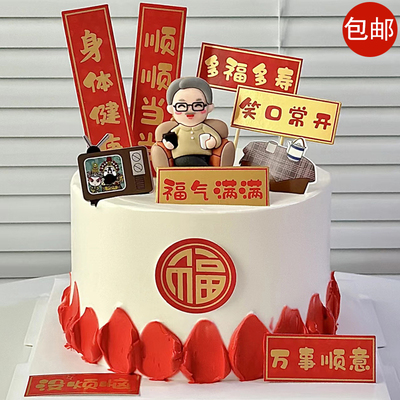 爷爷奶奶福气满满身体健康插件