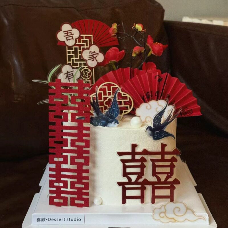 吾家有喜订婚结婚礼喜字蛋糕筒推推乐贴纸大红色甜品台装饰摆插件