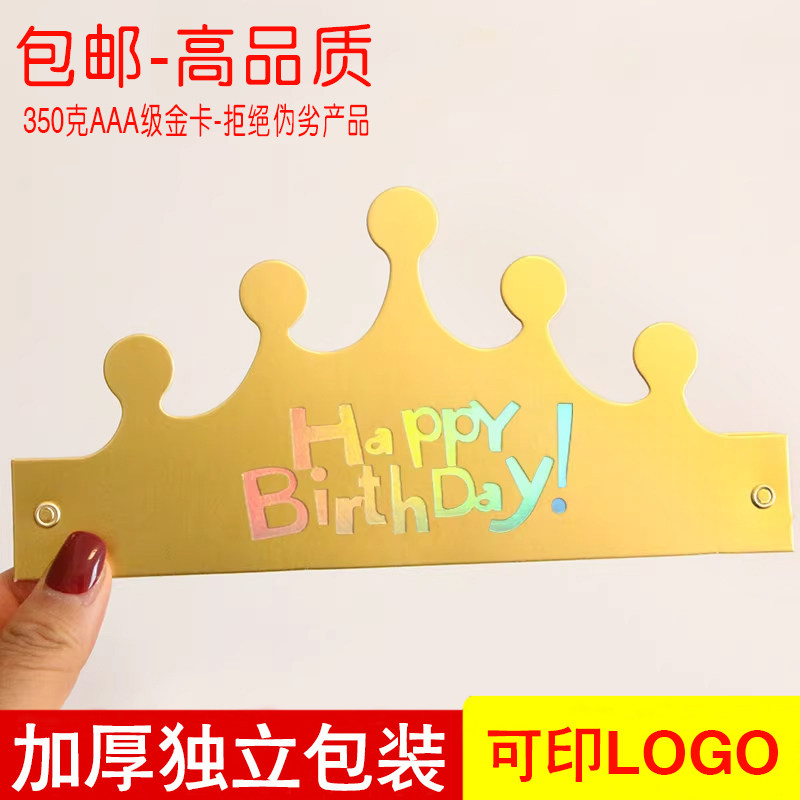 加厚折叠生日帽金卡纸工厂儿童成人生日蛋糕帽子派对皇冠帽独立装,节庆用品/礼品,节日装扮用品,淘宝优惠券,粉丝福利购,淘宝优惠卷