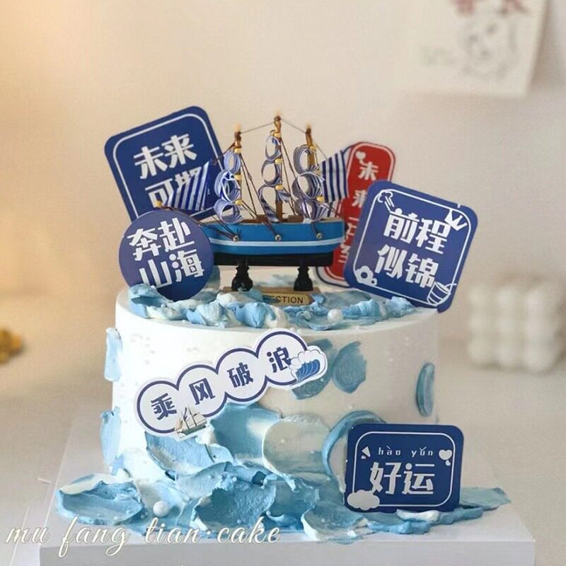 毕业季帆船蛋糕装饰摆件乘风破浪未来可期纸杯蛋糕生日甜品台插件