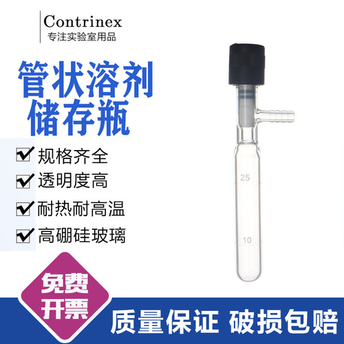 管状高真空schlenk反应瓶