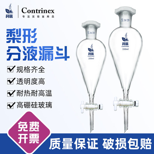 玻璃梨形分液漏斗型 125/250/500/1000/2000/3000/5000ml四氟活塞