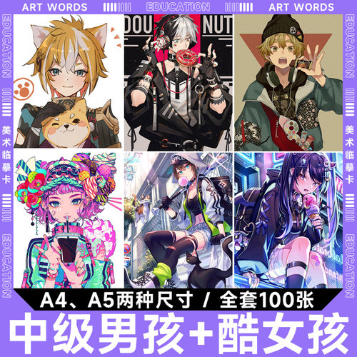 动漫中级男孩临摹卡Q版卡通正太人酷女孩二次元创意漫美术明信片
