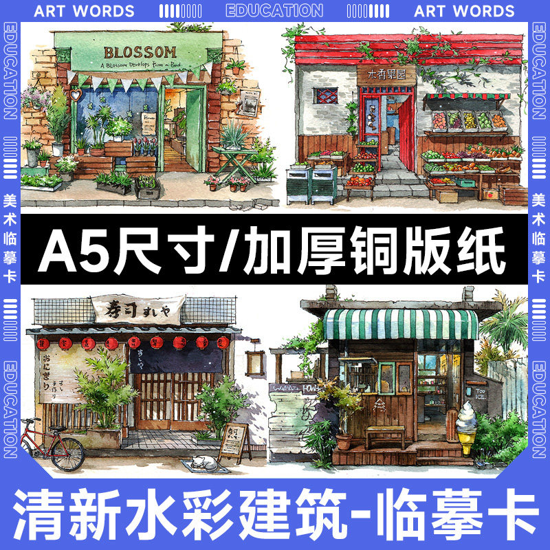 清新日式欧式水彩建筑美术临摹卡房子风景名胜国外手绘创意绘画室