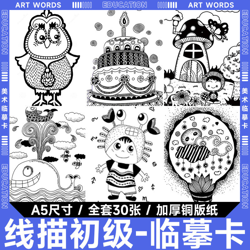线描初级创意临摹卡黑白线条少儿美术绘画素材动物人物低龄素材