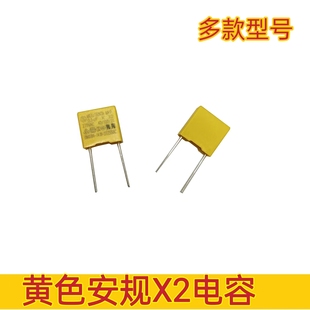 0.1UF/275V 100NF 104K X2 黄色安规电容275VA 脚距P10MM P15MM