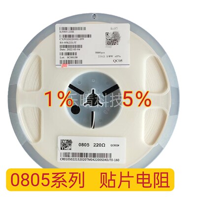 0805 贴片电阻 1% 5% 120R 150R 180R 200R 220R 240R 270R 厚声