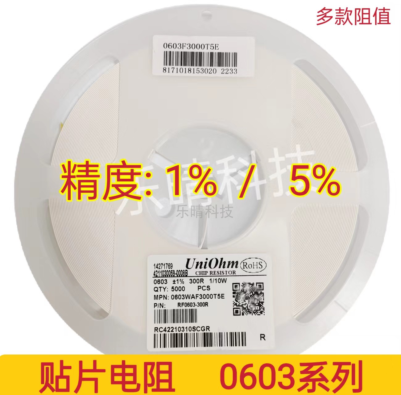 贴片电阻0603精度1%5%