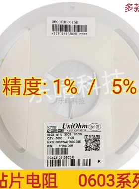 0603 贴片电阻 1% 5%精度 300R 330R 390R 470R 510R 360R 511R