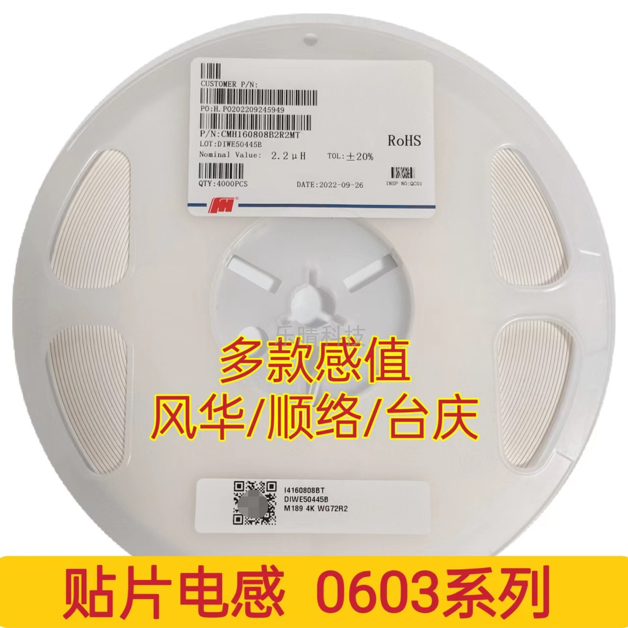 0603贴片电感风华10%