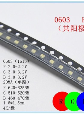 4脚1615 RGB共阳全彩3色红绿蓝LED贴片灯珠 发光二极管 0603 50个
