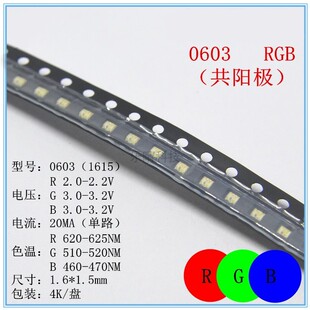 0603 发光二极管 50个 RGB共阳全彩3色红绿蓝LED贴片灯珠 4脚1615