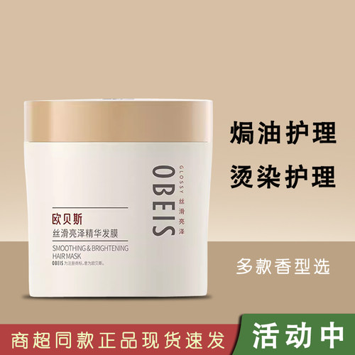 欧贝斯防干枯焗油护发素发膜女士