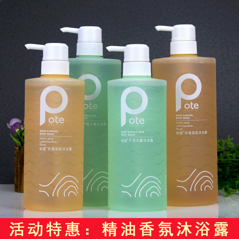 柏缇芦荟沐浴露男女全身补水滋润顺滑持久留香玫瑰精油沐浴乳正品