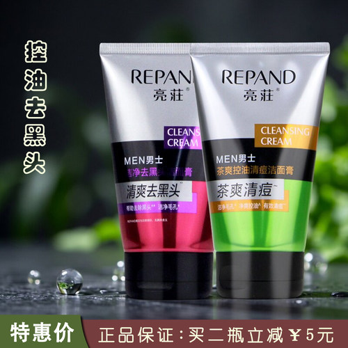亮荘茶爽清痘洗面奶男士专用控油