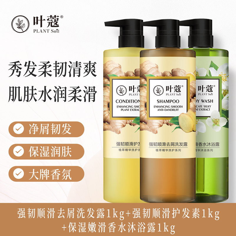 叶蔻洗发水男女强韧柔顺修护去屑