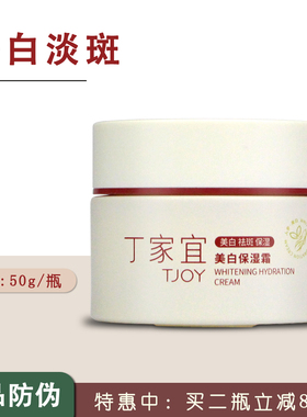 丁家宜美白保湿霜男女改善暗沉