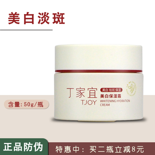 丁家宜美白保湿霜男女改善暗沉提亮肌肤滋润补水脸部护肤面霜正品