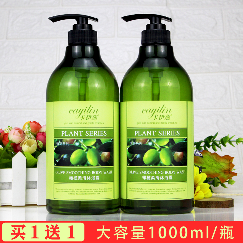 卡伊莲橄榄柔滑沐浴露大容量嫩肤