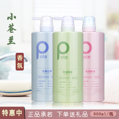 柏缇小苍兰洗发水去屑控油蓬松