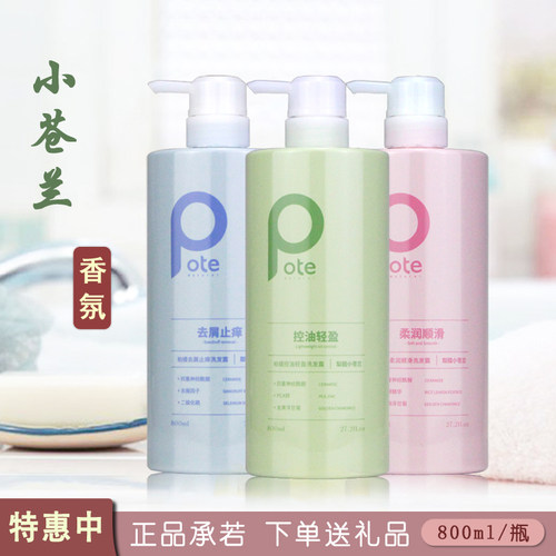 柏缇小苍兰洗发水去屑控油蓬松
