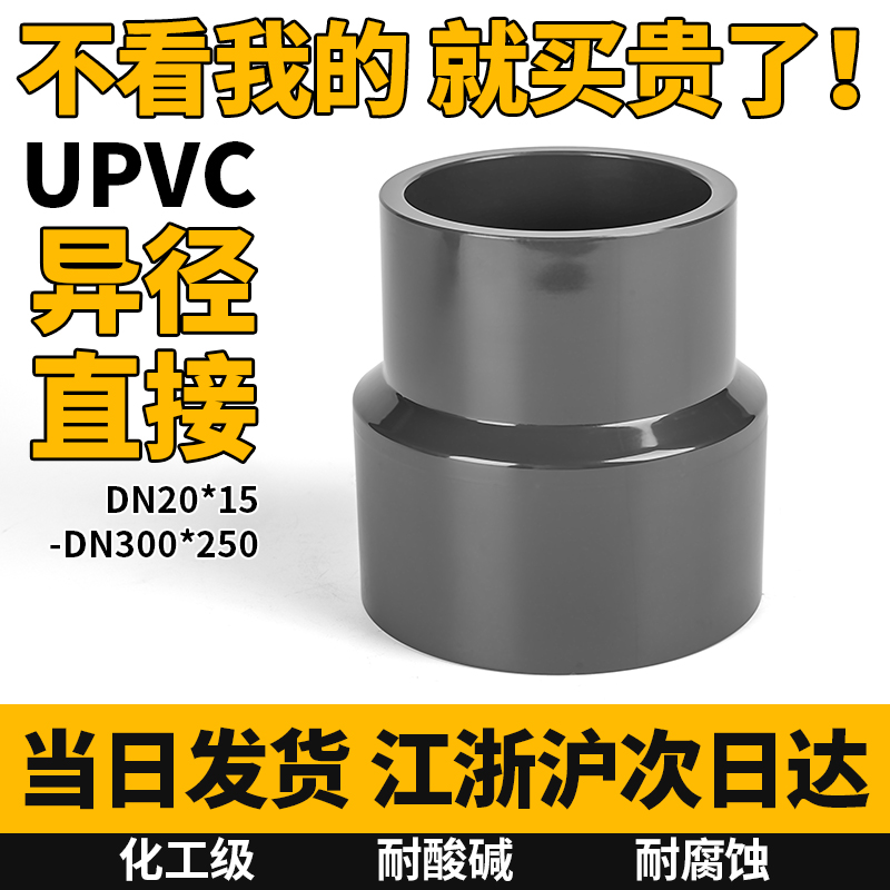 UPVC大小头变径直接工业水管配件