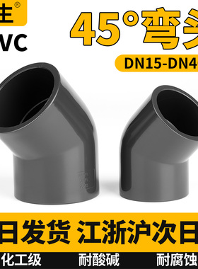 pvc45度弯头国标135度弯头化工水管UPVC给水管管件塑料接头配件