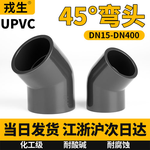 pvc45度弯头国标135度弯头配件