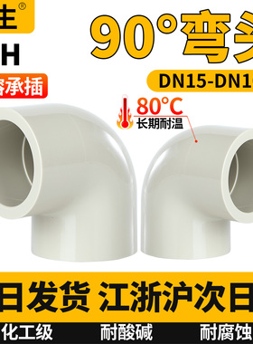 PPH90弯头热熔承插PPR化工管件直角弯管给水管塑料配件