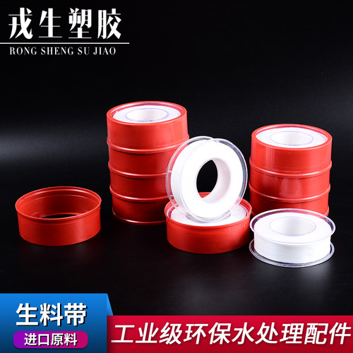 生料带胶布四氟乙烯密封水管