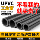 U排水管化工级硬管 UPVC管耐酸碱工业管道塑料硬给水管材国标PVC