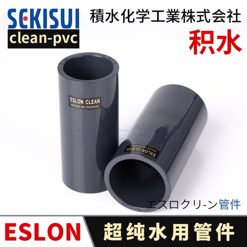 日本积水ESLONCleanpvc水管配件