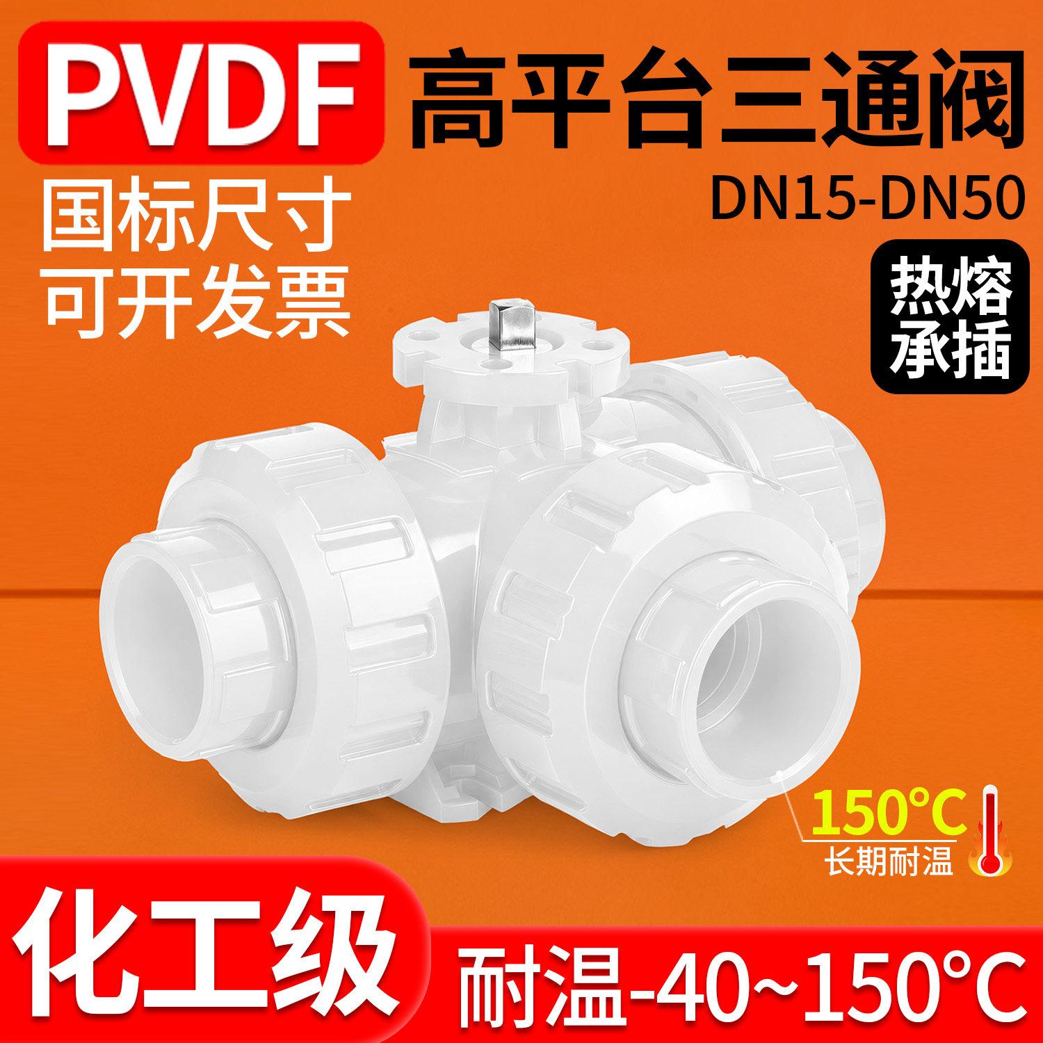 PVDF三通阀高平台式球阀T型L型