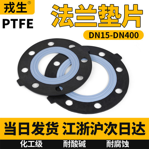 upvc法兰垫片四氟PTFE耐酸碱腐蚀