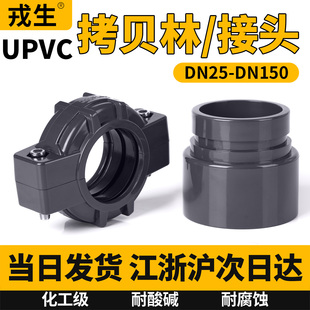 UPVC拷贝接头 PVC管拷贝林卡套 超滤膜管考贝林 考贝林沟槽式卡箍