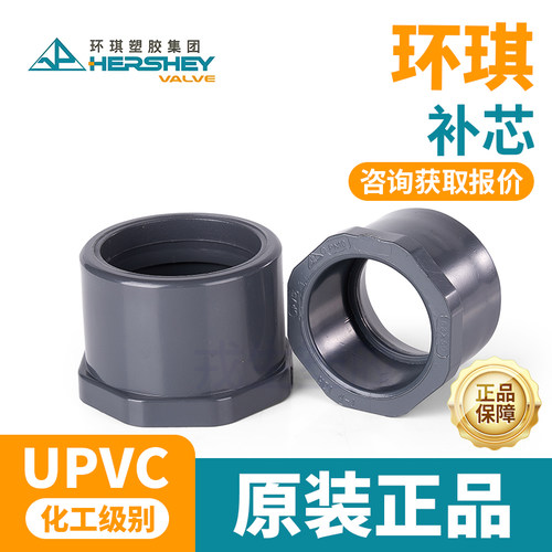 环琪upvc补芯国标变径接头
