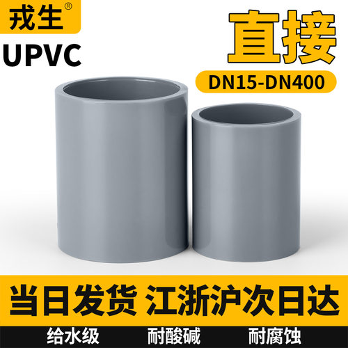 PVC管件直接给水级直通