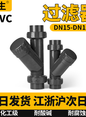 UPVCY型过滤器PVC水管过滤化工管道塑料过滤网全深灰水管配件