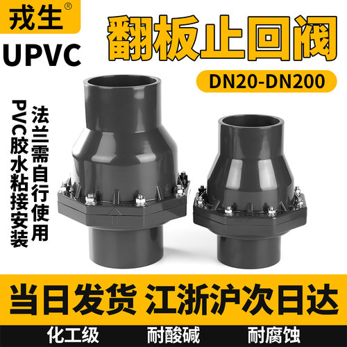 upvc翻板式止回阀化工摆动逆止阀