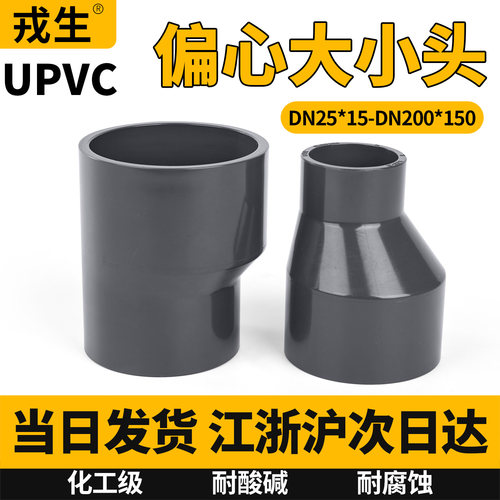 UPVC偏心异径大小头水管变径接头