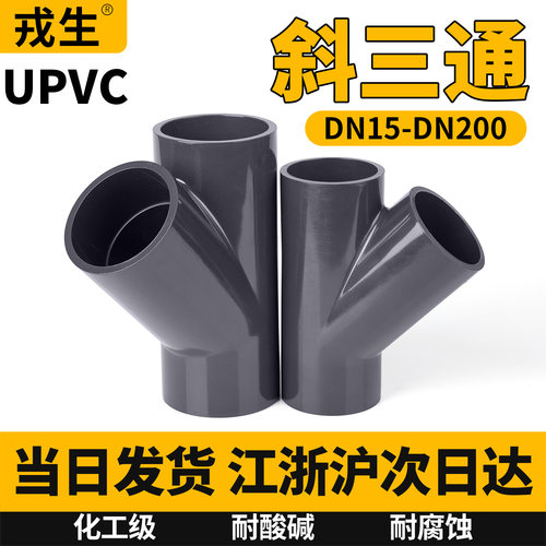 upvc斜三通pvc45度y型三通配件