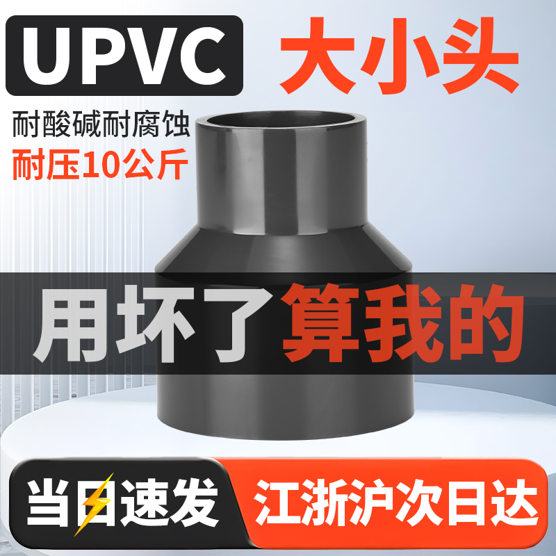 UPVC大小头变径直接化工PVC管件PN10给水管异径直通接头工业配件