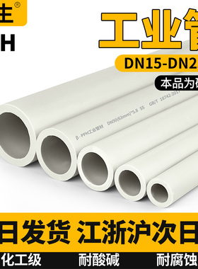 pph管化工管国标热熔水管聚丙烯工业给水排水ppr管排污管道硬管材