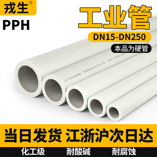 pph管国标热熔对焊化工工业管道