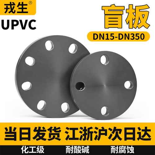 UPVC法兰盲板盖PVC管盲法兰堵板