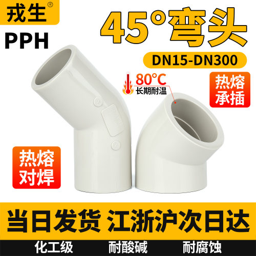 PPH45度弯头给水管PPR135°弯管